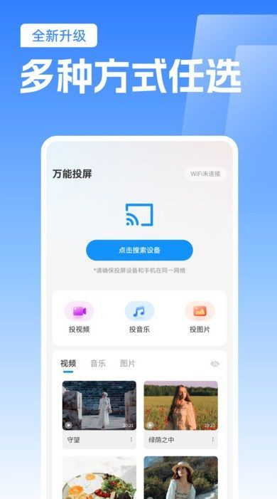 免费TV电视投屏软件最新版下载 v1.0.0