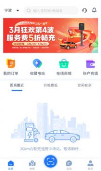 均悦充JOYCHARGE充电桩官方app v0.9.9