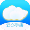 云亦手游app官方版下载 v0.7.6