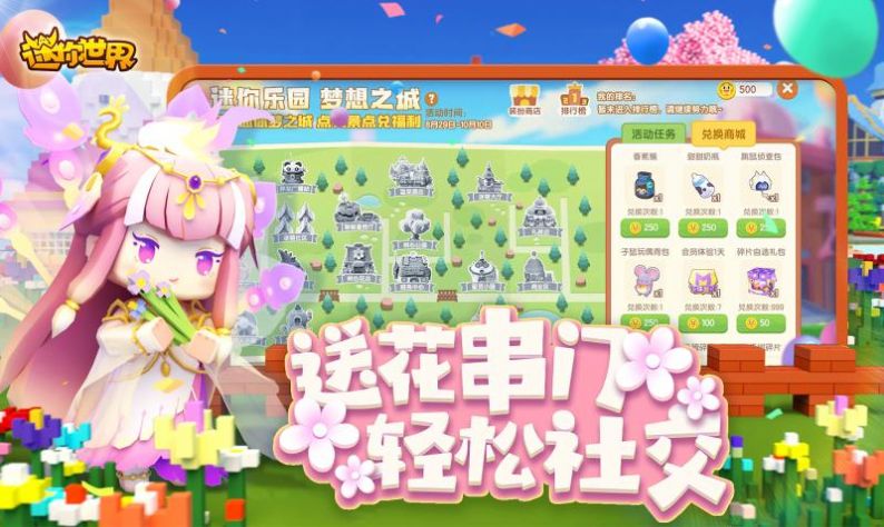 迷你世界徽章软件下载免费官方正版 v1.37.1