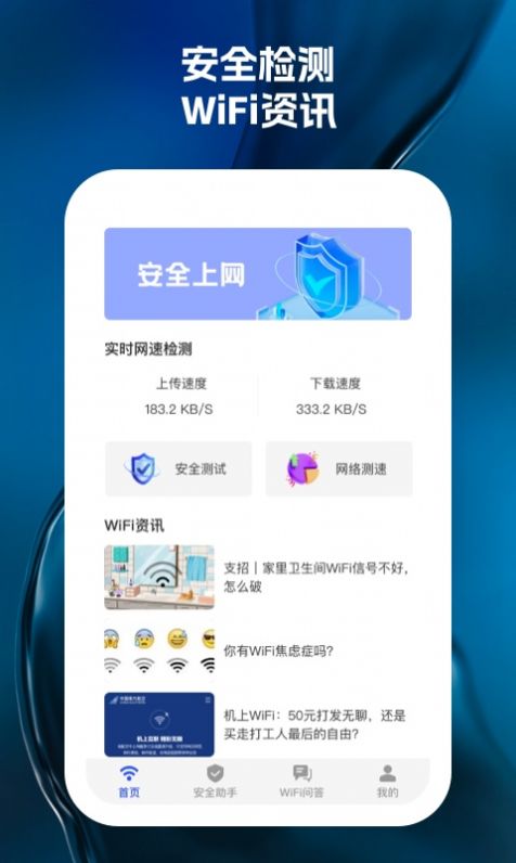 wifi天天见app免费版图片1