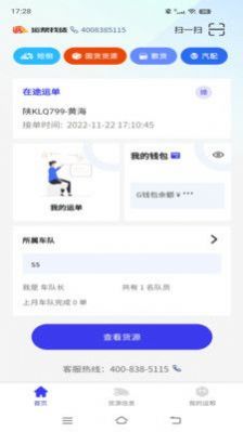 运帮短倒物流app最新版图片1