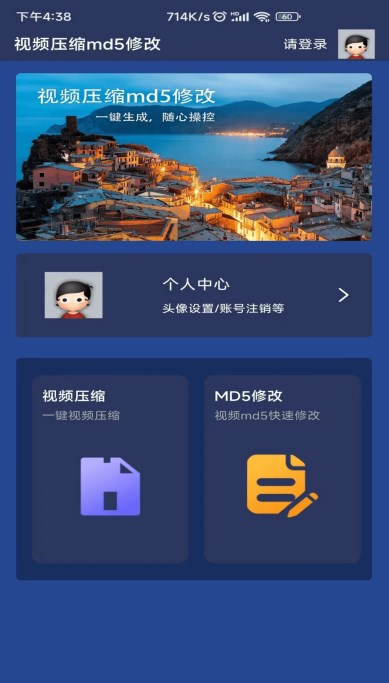 视频压缩MD5修改软件免费版app下载 v1.0.1