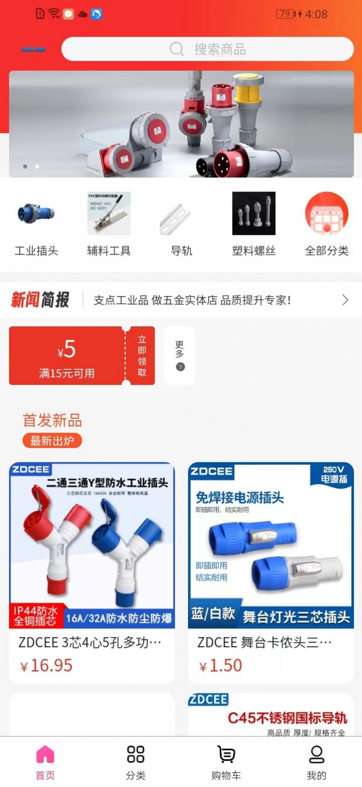 支点工业品官方手机版下载图片1