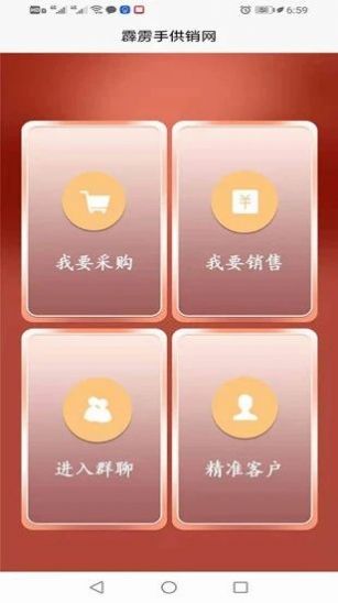 霹雳手供销信息发布平台app手机版 v1.8.4