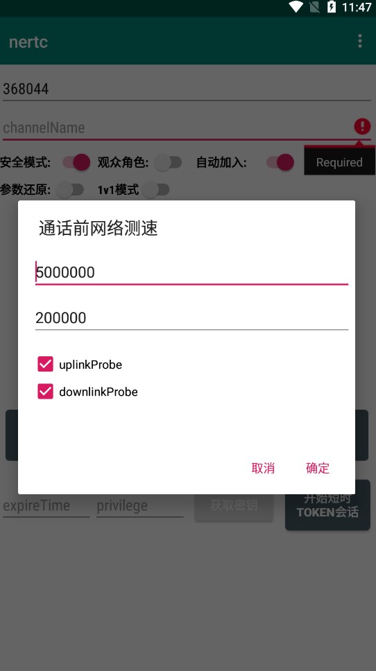 nertc视频通话app下载 v5.4.8