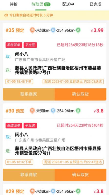 多跑配送系统app免费版下载 v1.0