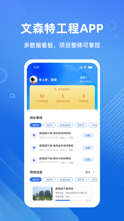 文森特工程app管理端下载 v1.0