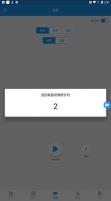 录屏魔术手app手机下载图片1