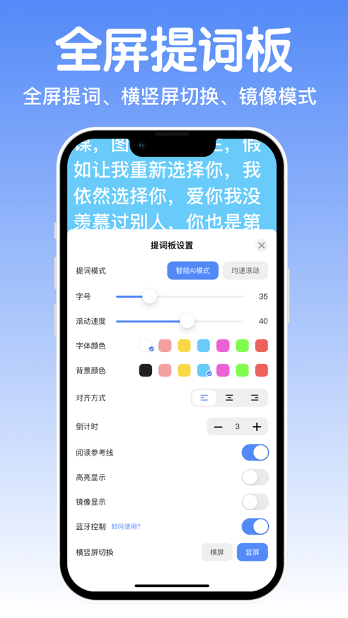 八哥提词大师app官方下载 v1.0.1