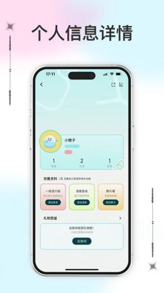 冰语派对交友软件官方下载 v1.0.2