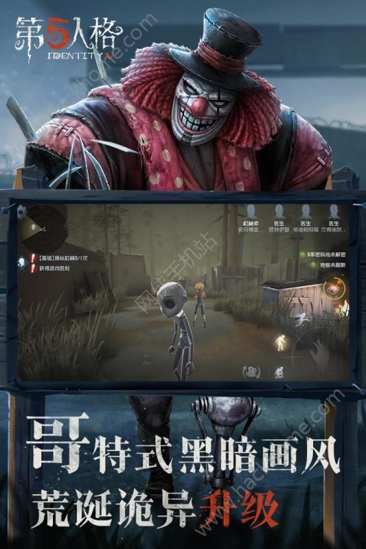 第五人格4399免激活版下载安装 v1.5.104