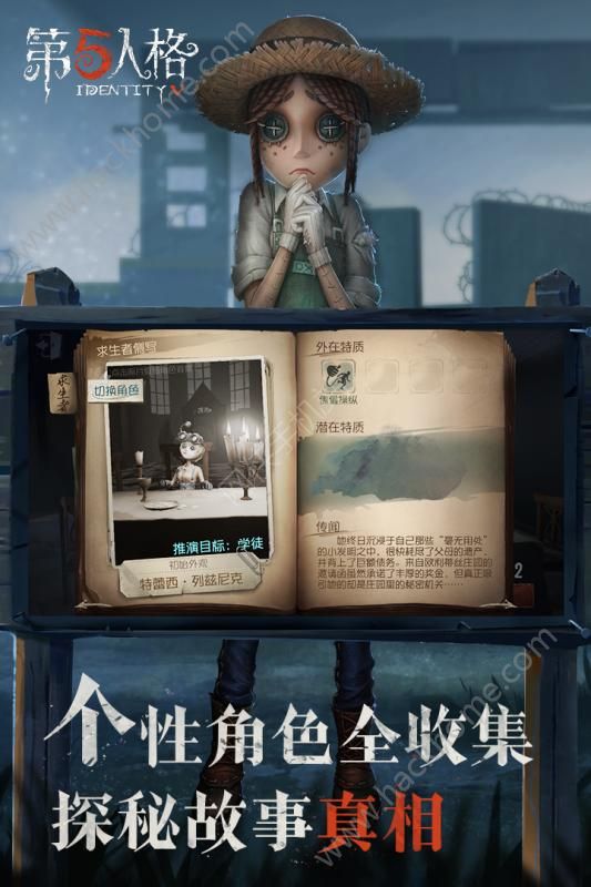 第五人格4399免激活版下载安装 v1.5.104