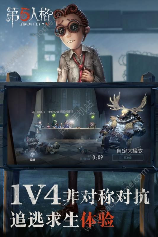 第五人格360版免费下载图片2