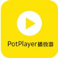 PotPlayer视频播放器软件官方下载 v1.0