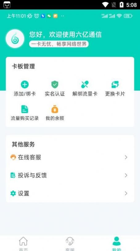 六亿通信流量卡app官方下载 v1.0.0