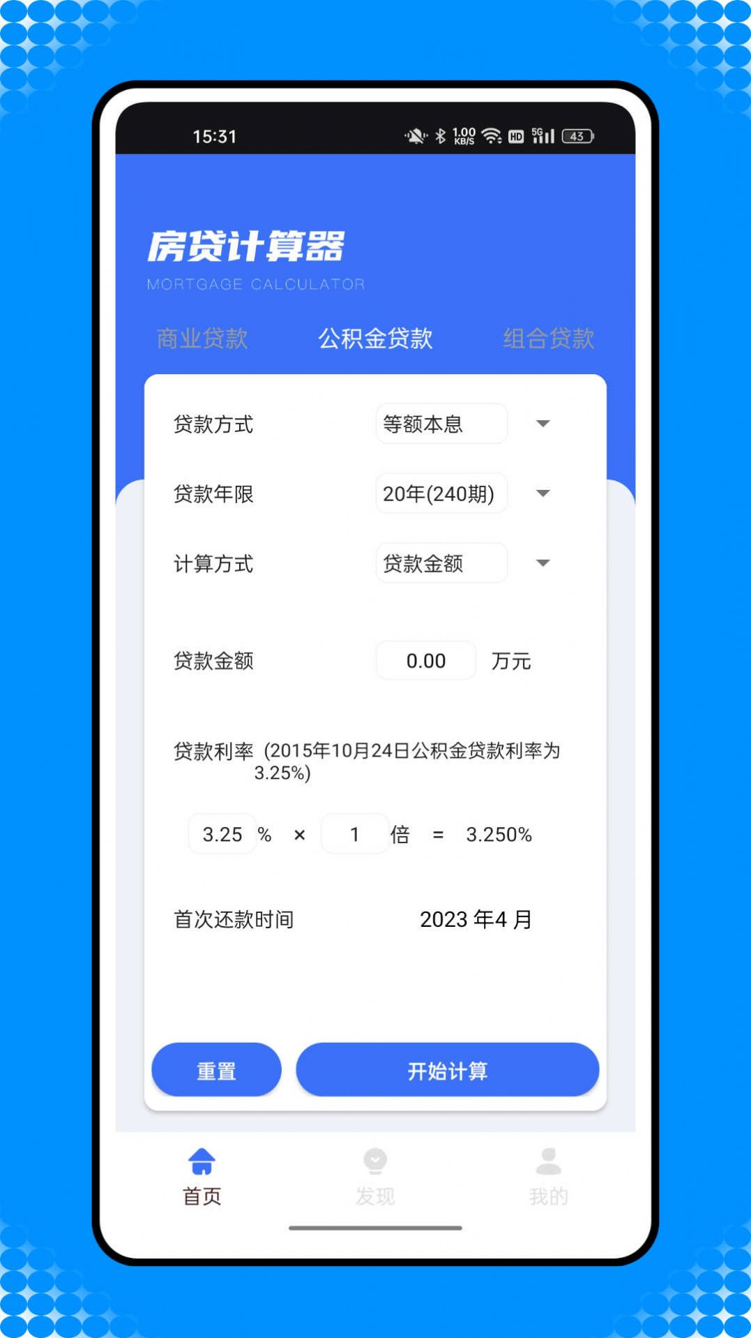 还款计算器app手机版图片1