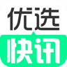 优选快讯app下载安装 v4.0.1