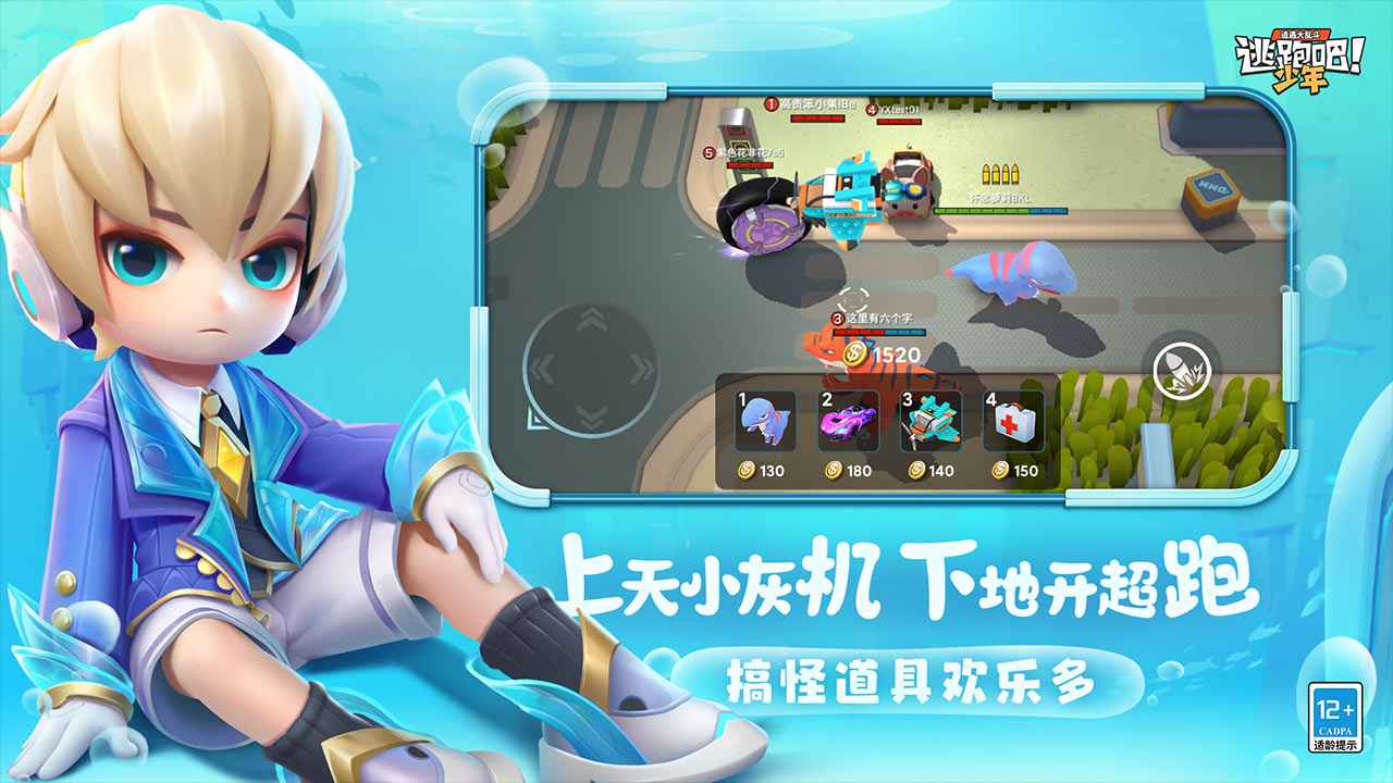 逃跑吧少年8.16.1神奇之海最新版下载 v8.25.0