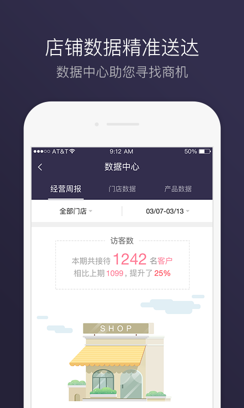 结婚商户通app下载手机版图片1