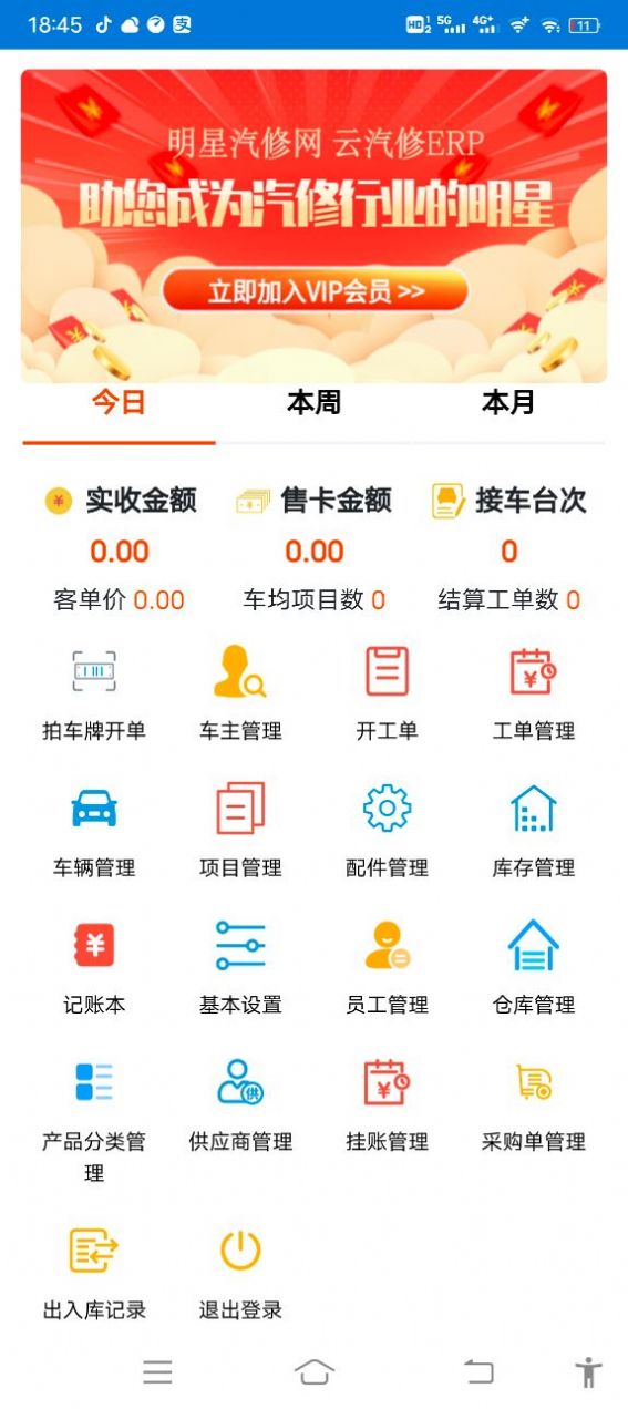 明星汽修网小程序app v1.0