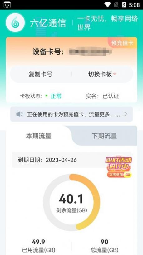 六亿通信流量卡app官方下载 v1.0.0