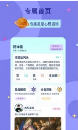 爱神星app最新版下载 v1.0.1