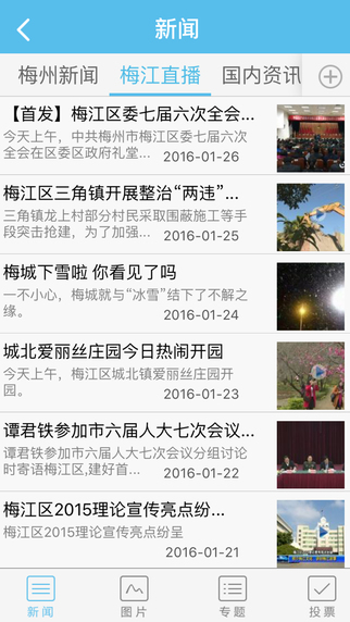 无线梅州安卓版下载app v2.0