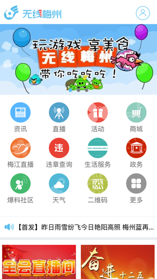 无线梅州安卓版下载app v2.0