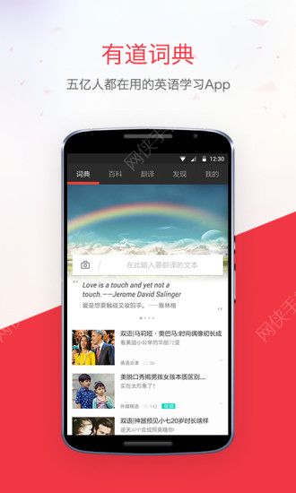 易有道词典官方最新版下载 v9.3.2