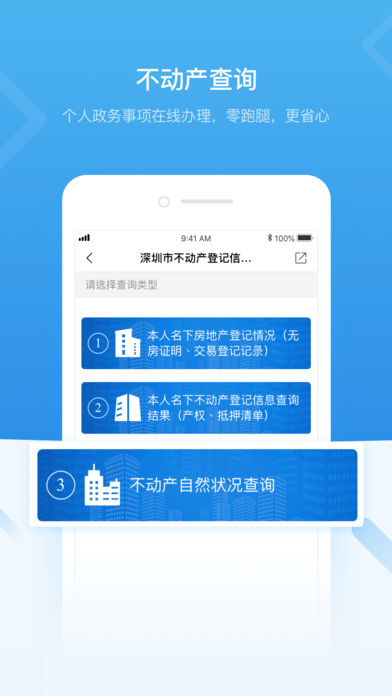 i深圳app官方下载 v4.6.4