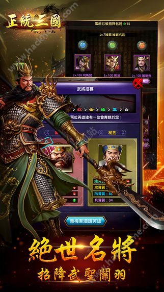 正统三国游戏下载百度版 v1.11.2