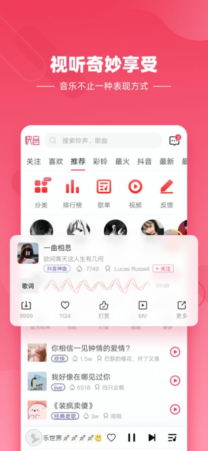 快音免费听歌下载最新版本app图片3