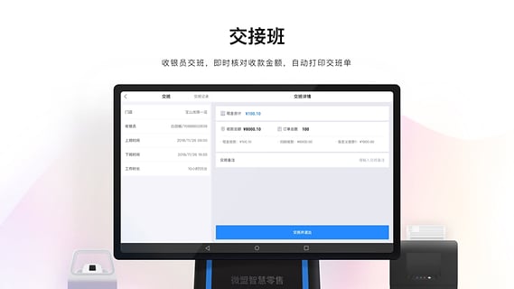 微盟智慧零售app软件手机版下载 v1.0.3