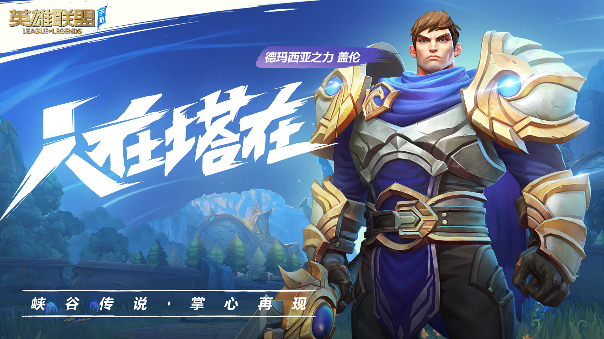 LOL手游不限号不删档测试官方下载 v5.2.0.8064