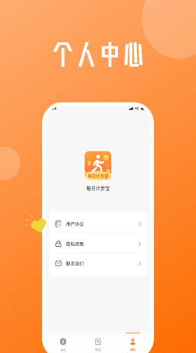 每日计步宝官方手机版下载 v1.0.0