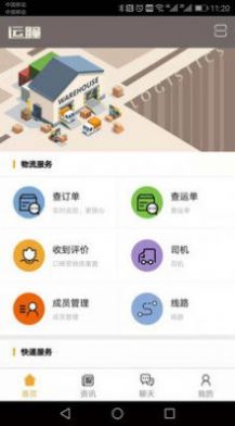 运瞳货运物流平台app官方下载 v2.0.8