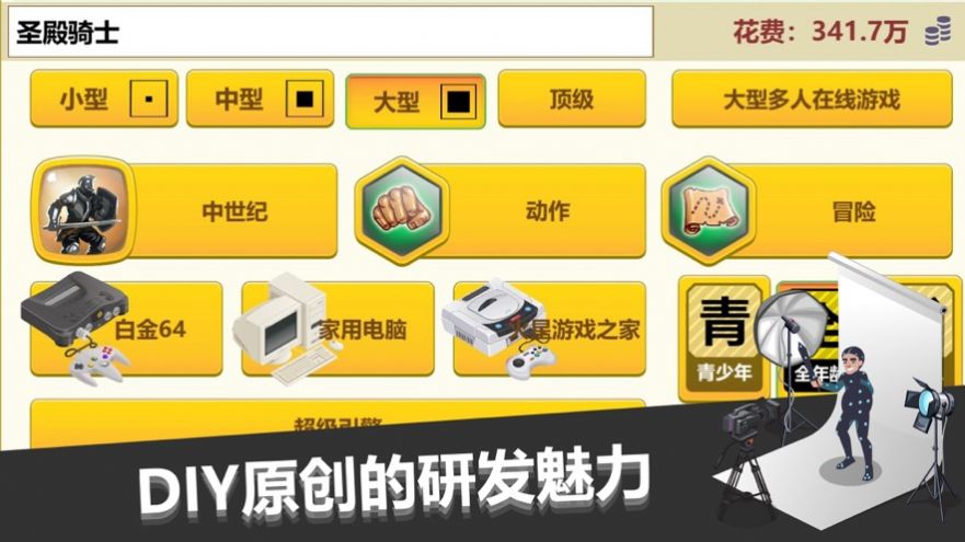 游戏开发大亨安卓版科技点 v2.5.4