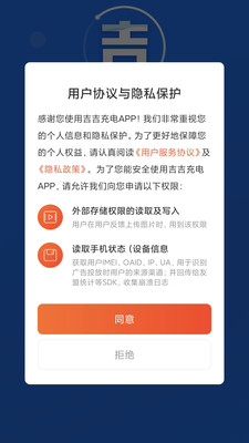 吉吉充电app手机版下载 v1.0