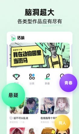 话萌小说官网app v1.6.0