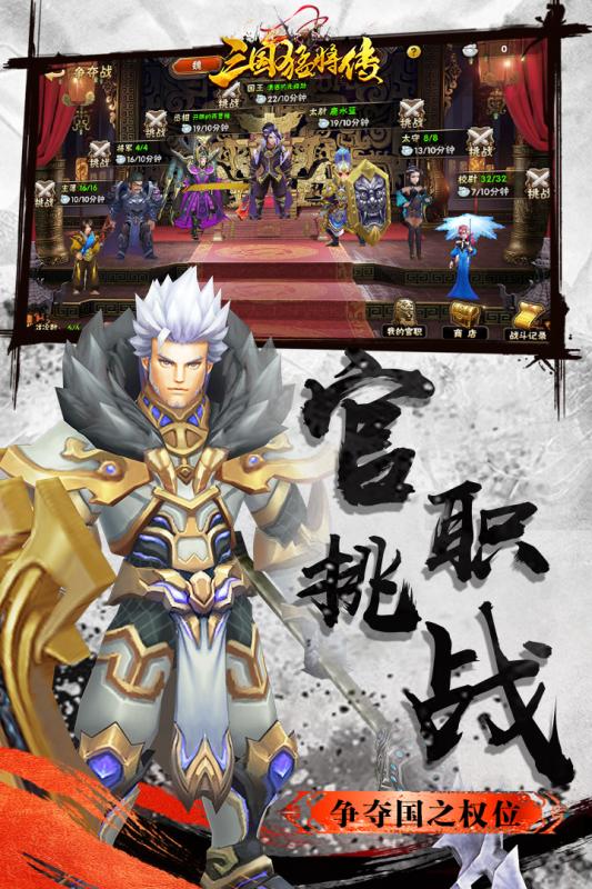 乱世三国猛将传官方版安卓版下载 v1.6.3