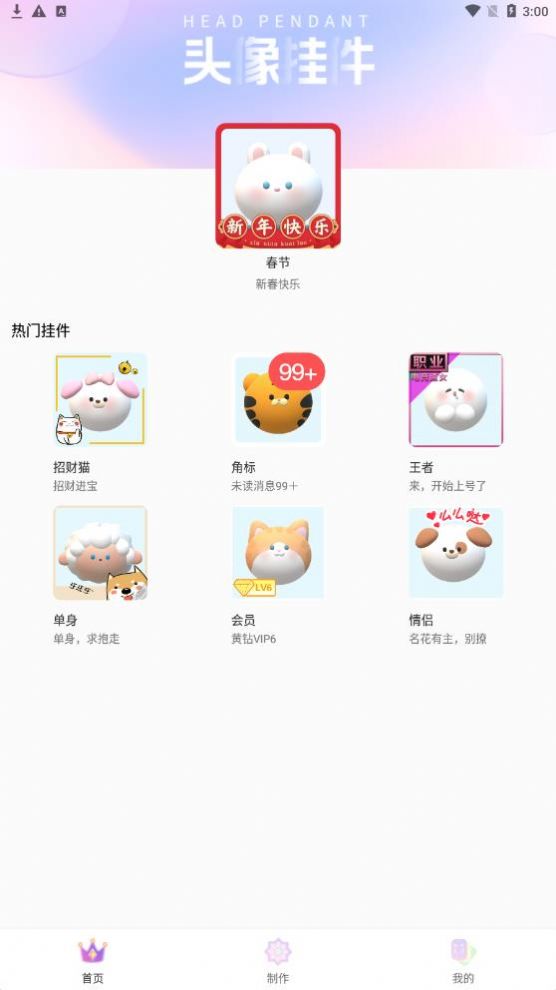 头像挂件制作大全app软件下载 v1.0.9