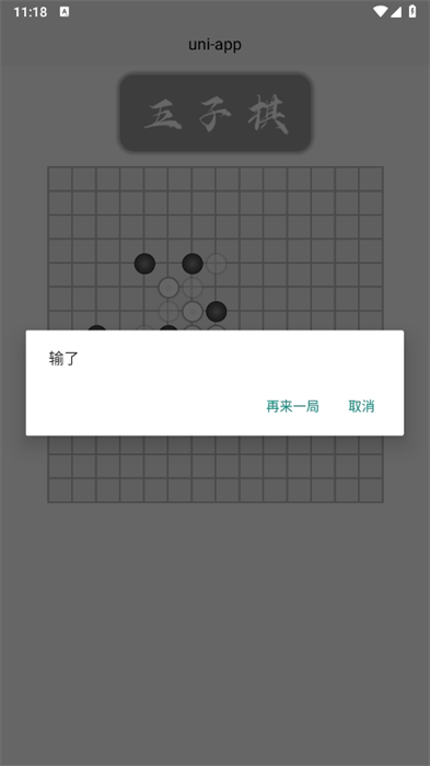 开帝五子棋游戏安卓手机版 v1.0.0