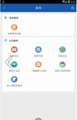 重庆税务医保缴费官方app下载安装 v1.0.3