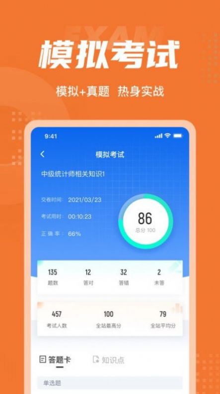 中级统计师考试聚题库app最新版下载图片2