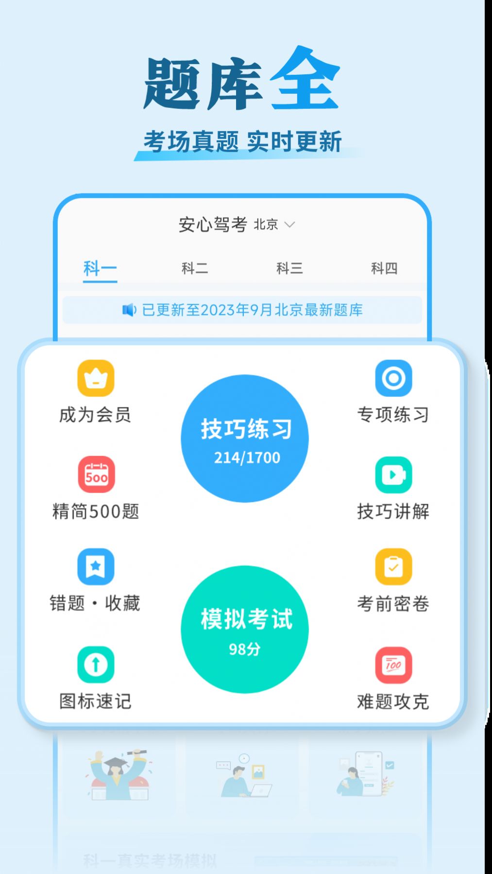 安心驾考软件免费版下载 v1.0.0