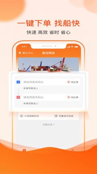 博丰航运货主端app安卓版 v1.0.0