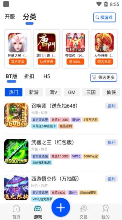 巴兔游戏福利app官方版下载 v1.0.0