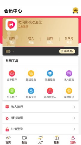 微闪影视v0.09安卓版app下载 v0.0.9