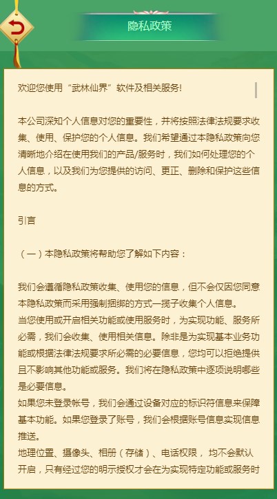 武林仙界首码app官方下载图片1